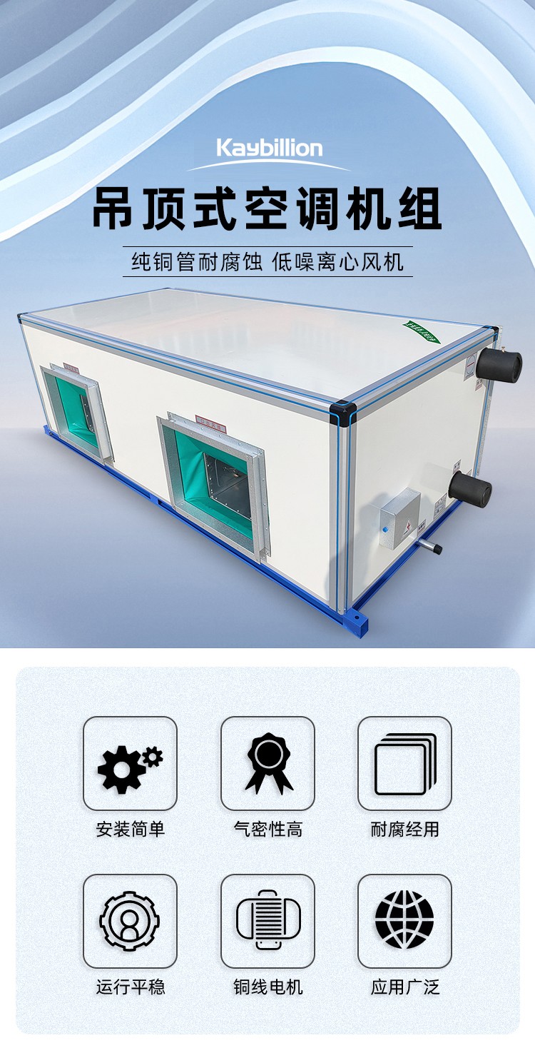 吊頂式空調(diào)機組工作原理：