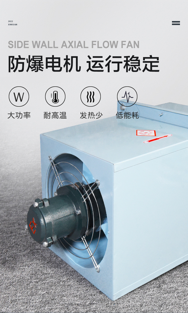 防爆邊墻風(fēng)機(jī)與邊墻風(fēng)機(jī)的區(qū)別