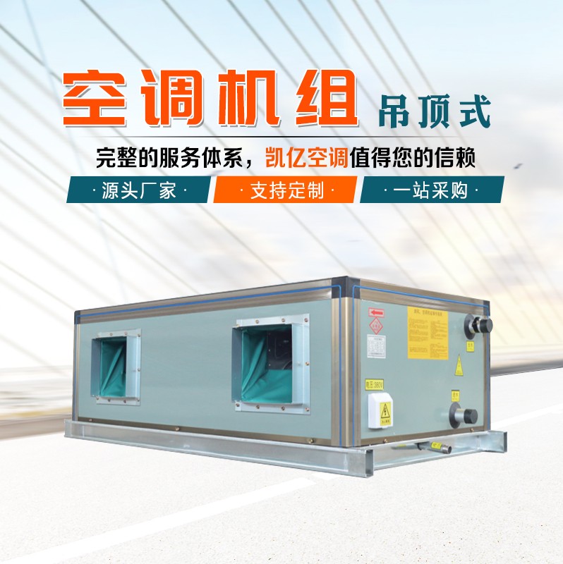 吊顶式空调机l的保养技? onmousewheel=