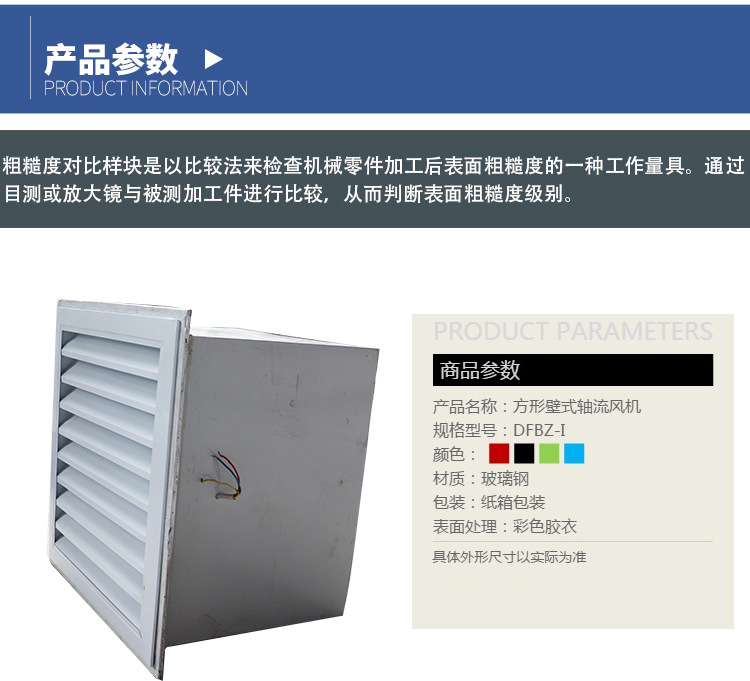 方形壁式軸流風機——通風設備