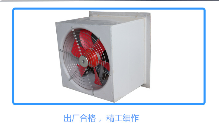 方形壁式軸流風機——通風設備